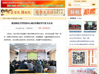 【中国高校之窗】MG冰球突破官网网站党委中心组召开理论学习扩大会议