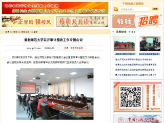 【中国高校之窗】MG冰球突破官网网站召开审计整改工作专题会议