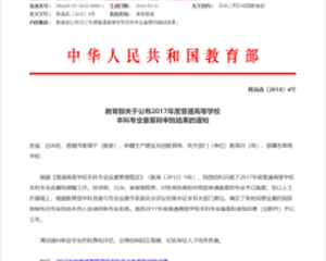 冰球官网“数据科学与大数据技术”新专业获教育部批准