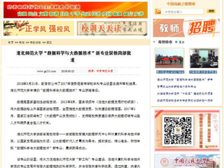 【中国高校之窗】MG冰球突破官网网站“数据科学与大数据技术”新专业获教育部批准