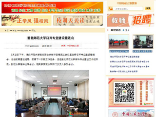 【中国高校之窗】MG冰球突破官网网站召开专业建设推进会