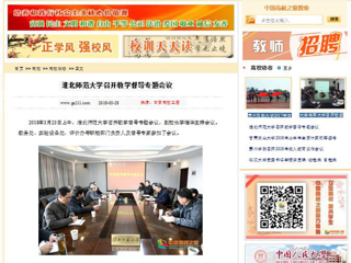 【中国高校之窗】MG冰球突破官网网站召开教学督导专题会议
