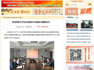 【中国高校之窗】MG冰球突破官网网站召开信息化平台建设专题研讨会