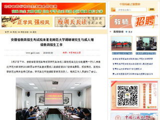【中国高校之窗】安徽省教育招生考试院来MG冰球突破官网网站调研研究生与成人继续教育招生工作