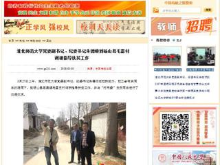 【中国高校之窗】MG冰球突破官网网站党委副书记、纪委书记朱德顺到砀山县毛雷村调研指导扶贫工作