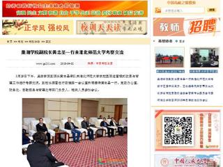 【中国高校之窗】巢湖学院副院长黄志圣一行来MG冰球突破官网网站考察交流