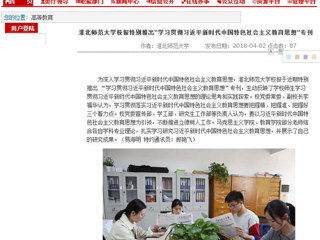 【安徽教育网】MG冰球突破官网网站校报特别推出“学习贯彻习近平新时代中国特色社会主义教育思想”专刊