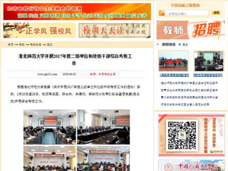 【中国高校之窗】MG冰球突破官网网站开展2017年度二级单位和处级干部综合考核工作