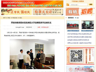 【中国高校之窗】界首市教育局来MG冰球突破官网网站选聘优秀毕业研究生