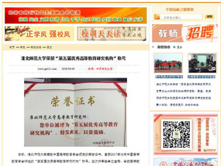 【中国高校之窗】MG冰球突破官网网站荣获“第五届优秀高等教育研究机构”称号