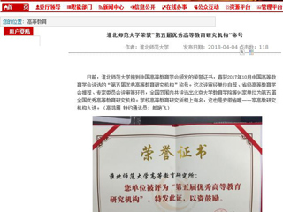 【安徽教育网】MG冰球突破官网网站荣获“第五届优秀高等教育研究机构”称号