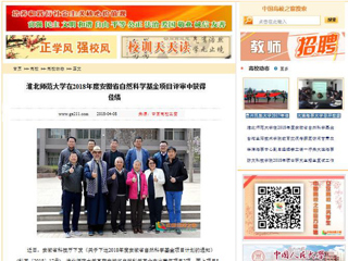 【中国高校之窗】MG冰球突破官网网站在2018年度安徽省自然科学基金项目评审中获得佳绩