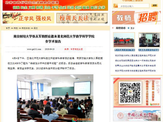 【中国高校之窗】南京财经大学张从军教授应邀来MG冰球突破官网网站数学科学学院作学术报告