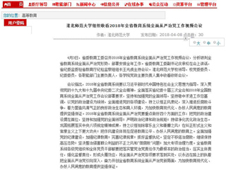 【安徽教育网】MG冰球突破官网网站组织收看2018年全省教育系统全面从严治党工作视频会议
