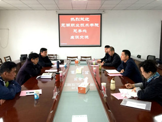 芜湖职业技术学院总务处来冰球官网考察交流