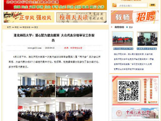 【中国高校之窗】MG冰球突破官网网站：凝心聚力建言献策 大会代表分组审议工作报告