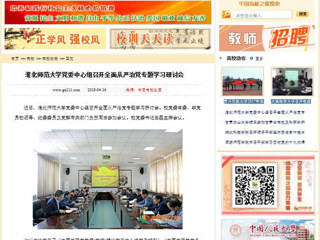 【中国高校之窗】MG冰球突破官网网站党委中心组召开全面从严治党专题学习研讨会