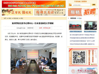 【中国高校之窗】滁州学院纪委书记谭中元一行来MG冰球突破官网网站调研