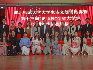 学校成功举办MG冰球突破官网网站大学生诗文朗诵比赛决赛暨第十三届“讯飞杯”全省大学生诗文朗诵比赛选拔赛