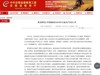 【安徽教育网】首页：MG冰球突破官网网站积极推进2018年全面从严治党工作