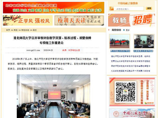 【中国高校之窗】MG冰球突破官网网站召开审核评估教学资源、培养过程、质量保障专项组工作推进会
