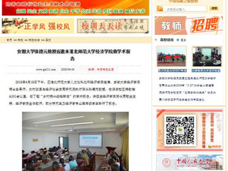 【中国高校之窗】安徽大学张德元教授应邀来MG冰球突破官网网站经济学院做学术报告