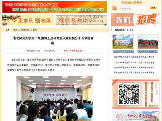 【中国高校之窗】MG冰球突破官网网站第十九期教工及研究生入党积极分子培训班开班