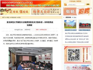 【中国高校之窗】MG冰球突破官网网站副校长余敏辉到淮北市文旅体委、市科技局走访调研