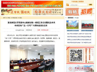 【中国高校之窗】MG冰球突破官网网站党委中心组研讨统一战线工作会议暨纪念中共中央发布“五一口号”70周年座谈会召开
