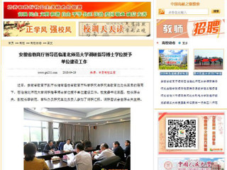 【中国高校之窗】安徽省教育厅领导莅临MG冰球突破官网网站调研指导博士学位授予单位建设工作