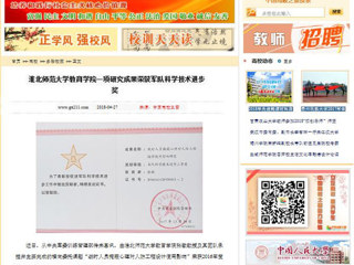 【中国高校之窗】MG冰球突破官网网站教育学院一项研究成果荣获军队科学技术进步奖