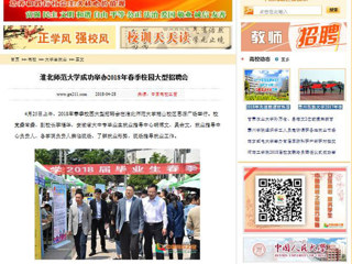 【中国高校之窗】MG冰球突破官网网站成功举办2018年春季校园大型招聘会