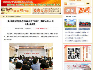 【中国高校之窗】MG冰球突破官网网站举办安徽省委教育工委第二十期党的十九大精神集中轮训班
