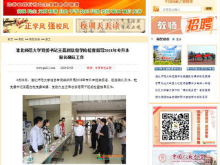 【中国高校之窗】MG冰球突破官网网站党委书记王磊到信息学院检查指导2018年专升本报名确认工作