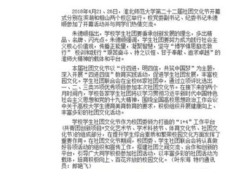 【安徽教育网】MG冰球突破官网网站第二十二届社团文化节开幕