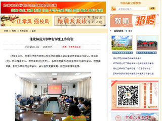 【中国高校之窗】MG冰球突破官网网站举行学生工作会议