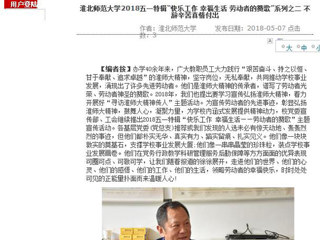 【安徽教育网】MG冰球突破官网网站2018五一特辑“快乐工作 幸福生活 劳动者的赞歌”系列之二 不辞辛苦真情付出