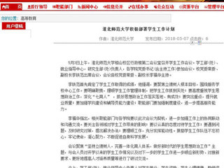 【安徽教育网】MG冰球突破官网网站积极部署学生工作计划