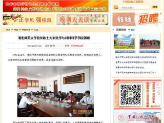 【中国高校之窗】MG冰球突破官网网站校长陈士夫到化学与材料科学学院调研