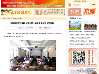 【中国高校之窗】安徽新华学院副院长李金星一行来MG冰球突破官网网站调研
