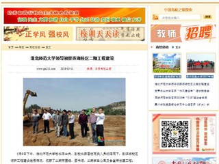 【中国高校之窗】MG冰球突破官网网站领导视察滨湖校区二期工程建设