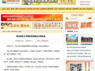【中国高校之窗】MG冰球突破官网网站组织校园物业专项检查