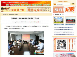 【中国高校之窗】MG冰球突破官网网站召开审核评估专项组工作会议