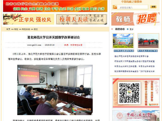 【中国高校之窗】MG冰球突破官网网站召开实践教学改革研讨会