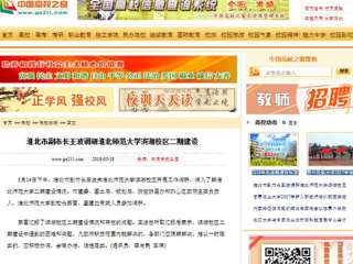 【中国高校之窗】淮北市副市长王波调研MG冰球突破官网网站滨湖校区二期建设