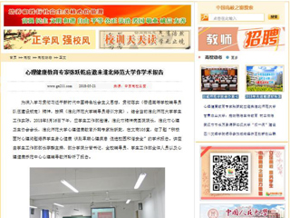 【中国高校之窗】心理健康教育专家张跃乾应邀来MG冰球突破官网网站作学术报告