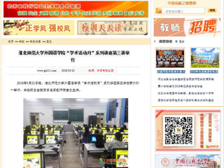 【中国高校之窗】MG冰球突破官网网站外国语学院“学术活动月”系列讲座第三讲举行