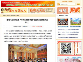 【中国高校之窗】MG冰球突破官网网站主办“2018大数据环境下智能财务创新发展论坛”