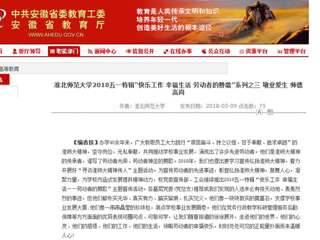 【安徽教育网】MG冰球突破官网网站2018五一特辑“快乐工作 幸福生活 劳动者的赞歌”系列之三 敬业爱生 师德高尚