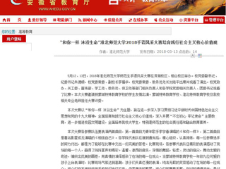 【安徽教育网】 “和你一样 沐浴生命”MG冰球突破官网网站2018手语风采大赛培育践行社会主义核心价值观